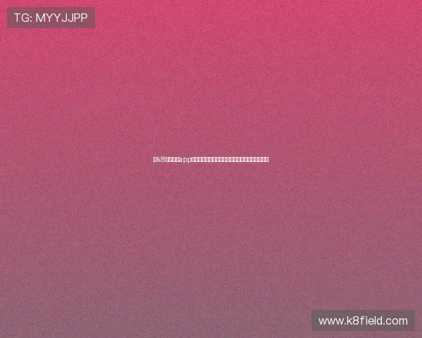 在k8体育平台app中参与社区讨论与互动，增强体育娱乐的社交体验