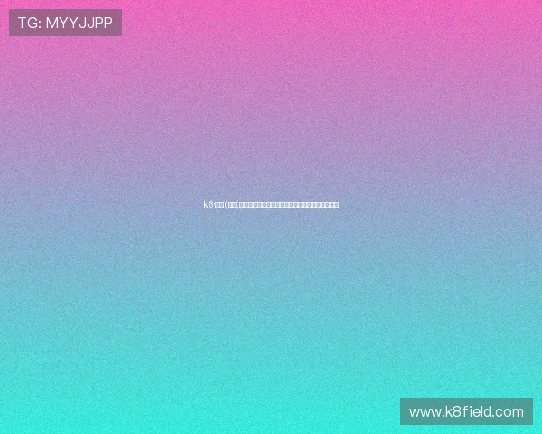 k8·凯发(中国)一触即发：全面解析最新游戏上线时间与玩法创新
